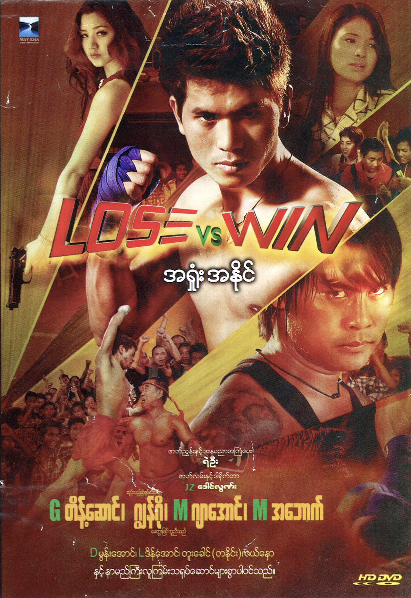 Lose & Win