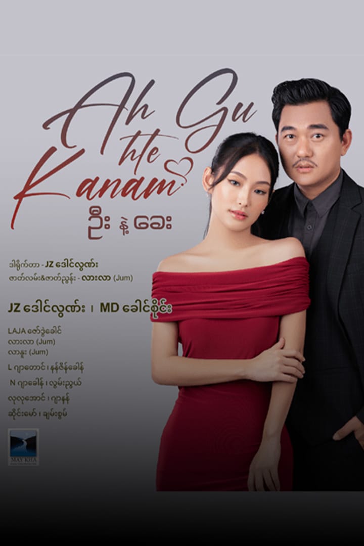 Ah Gu Hte Kanam
